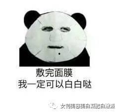 敷个面膜的微信表情包,美丽从脸开始——微信表情包里的护肤日常”
