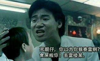 低俗喜剧 表情包